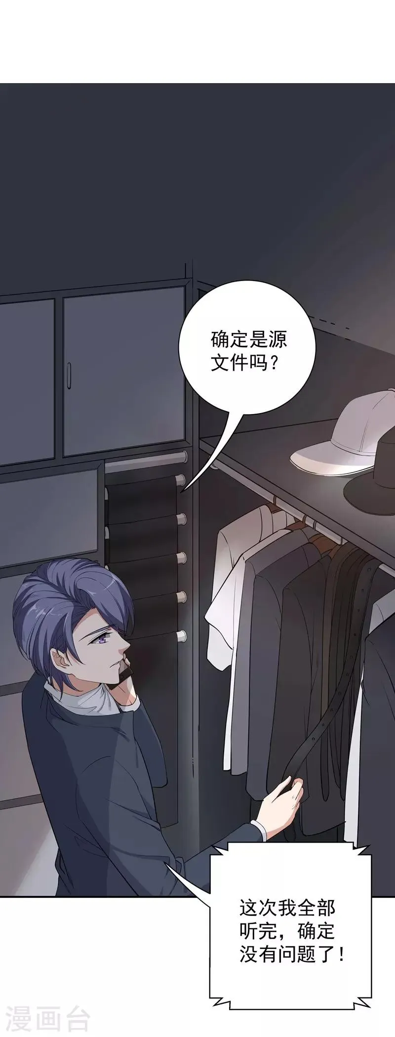 第21话 千钧一发 第2页