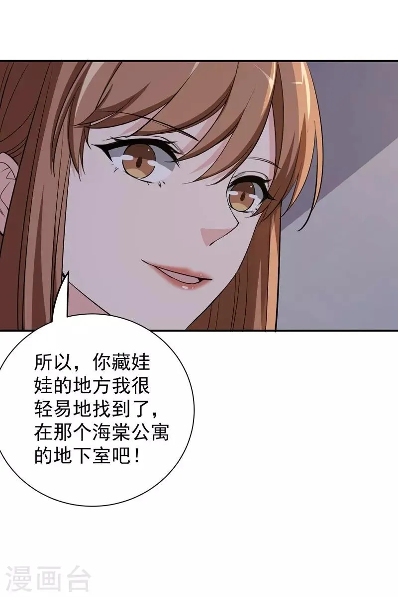第21话 千钧一发 第26页