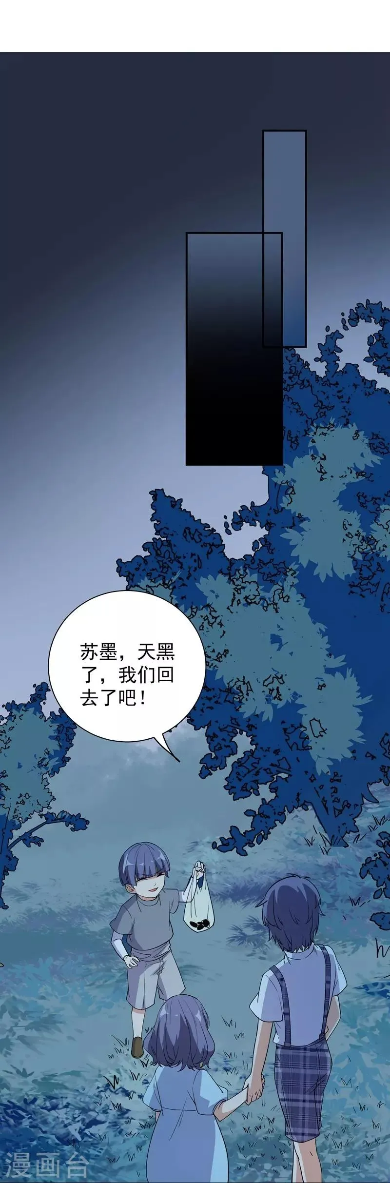第23话 消逝的童年 第16页