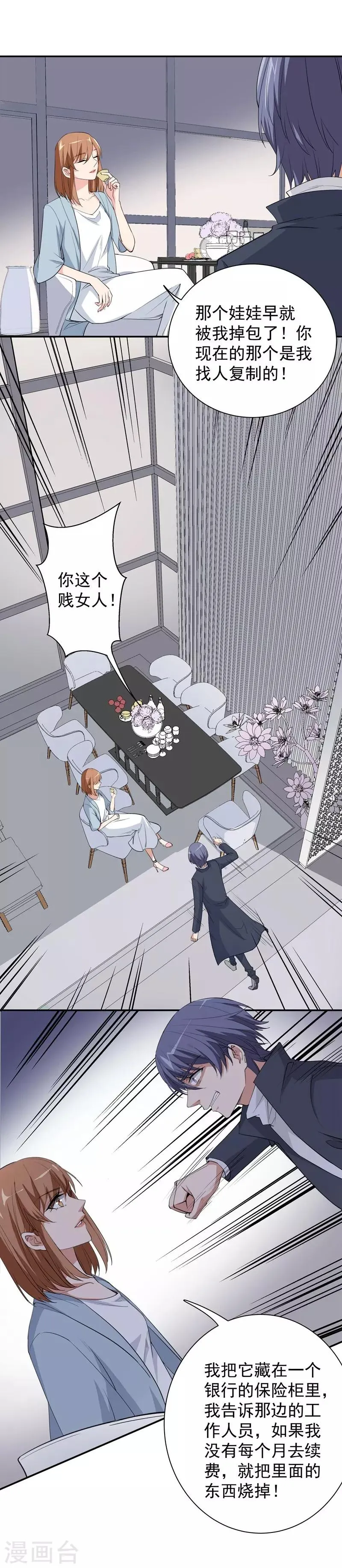 第22话 老婆，我错了！！！ 第3页