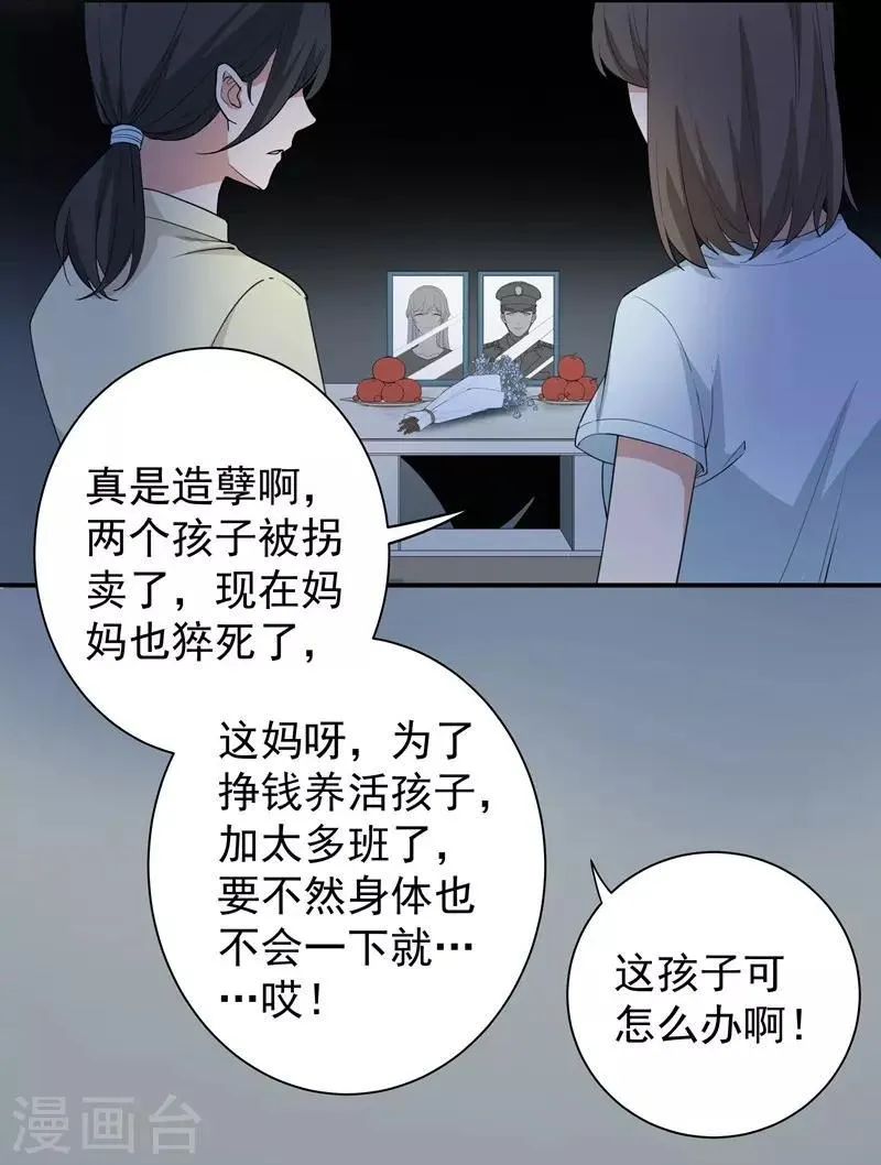 第24话 挣扎的命运 第3页