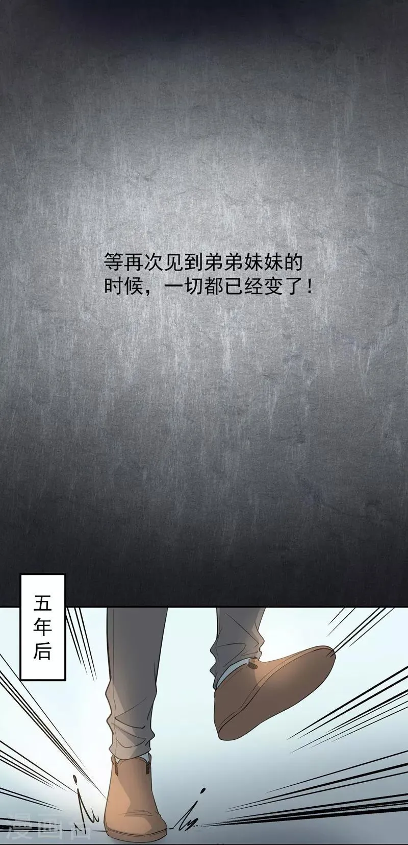 第24话 挣扎的命运 第5页