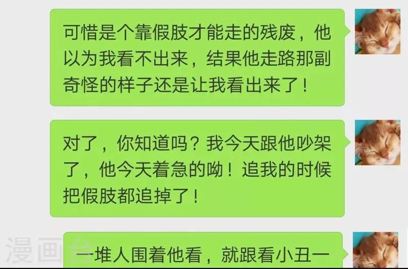 第26话 离间计 第14页