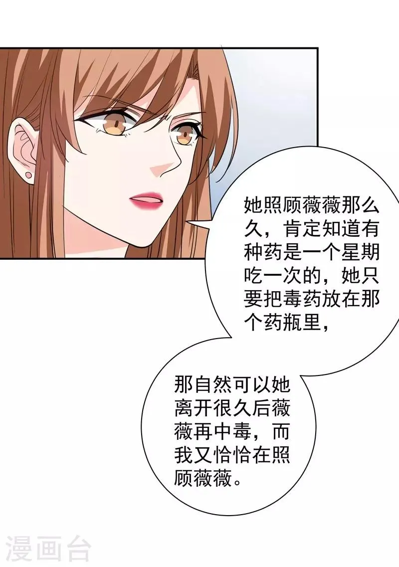 第26话 离间计 第21页