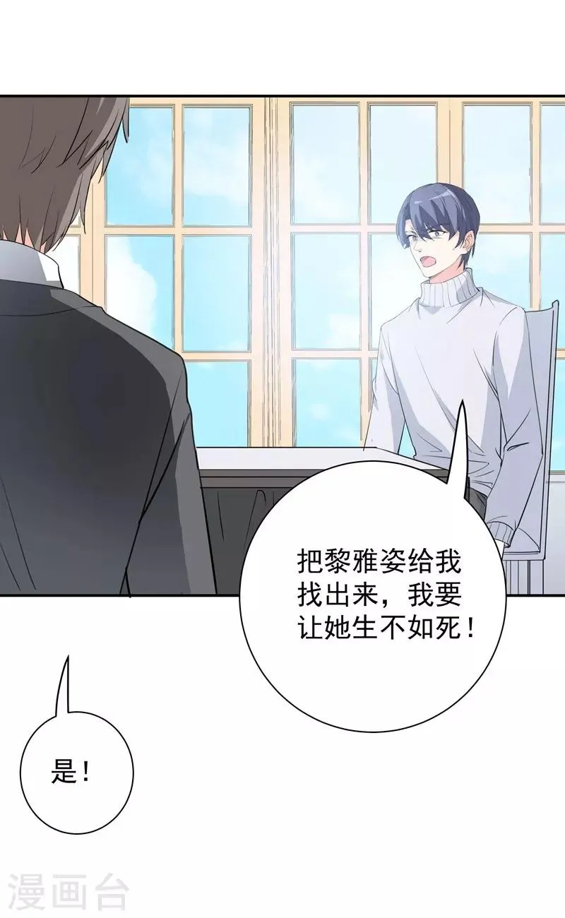 第26话 离间计 第26页