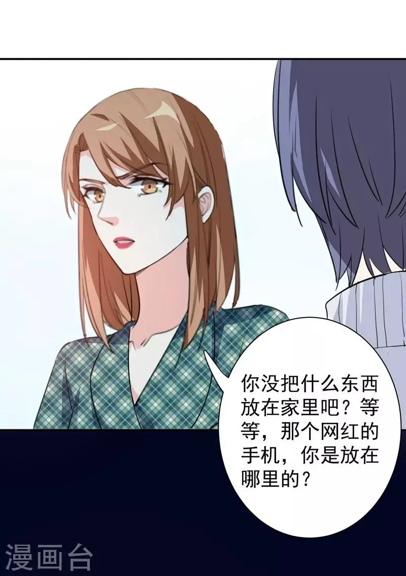 第26话 离间计 第27页