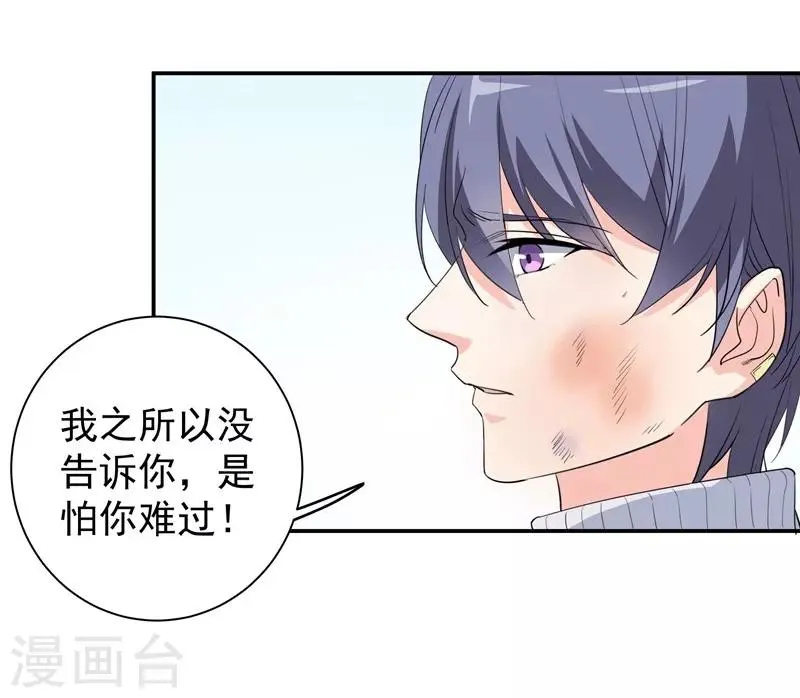 第27话 以死相逼 第13页