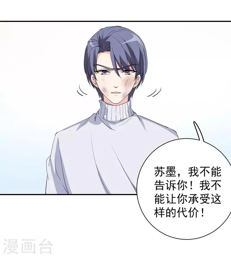 第27话 以死相逼 第19页