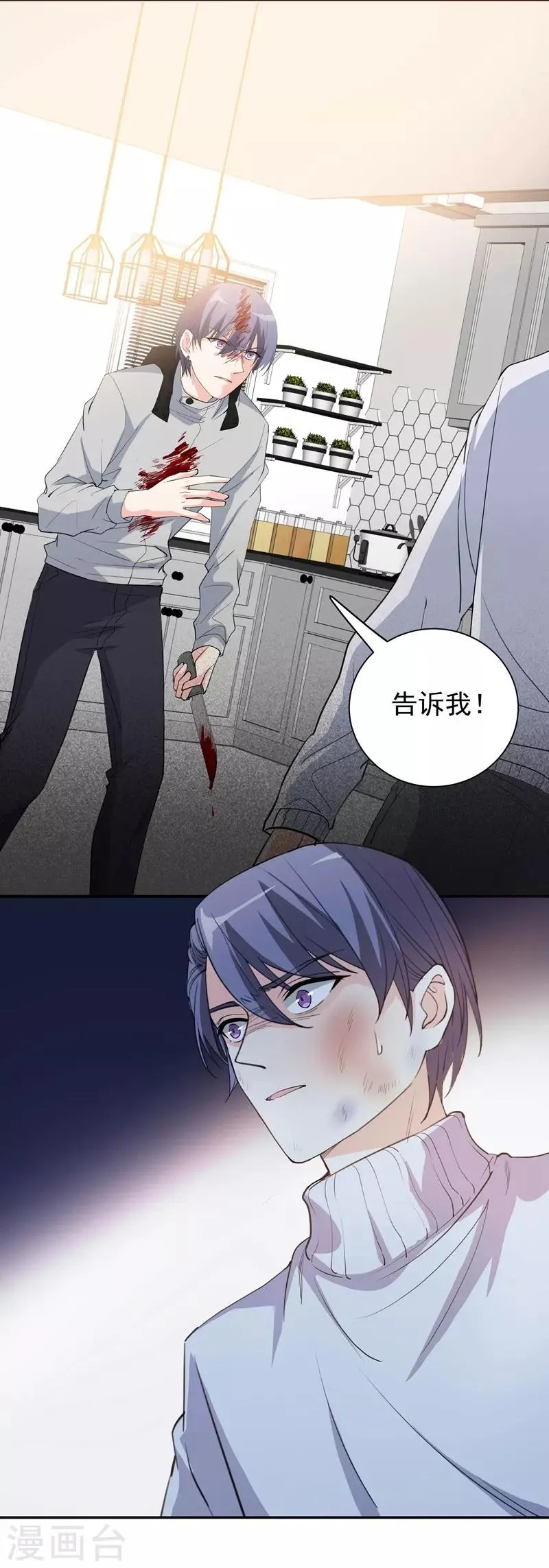 第27话 以死相逼 第23页