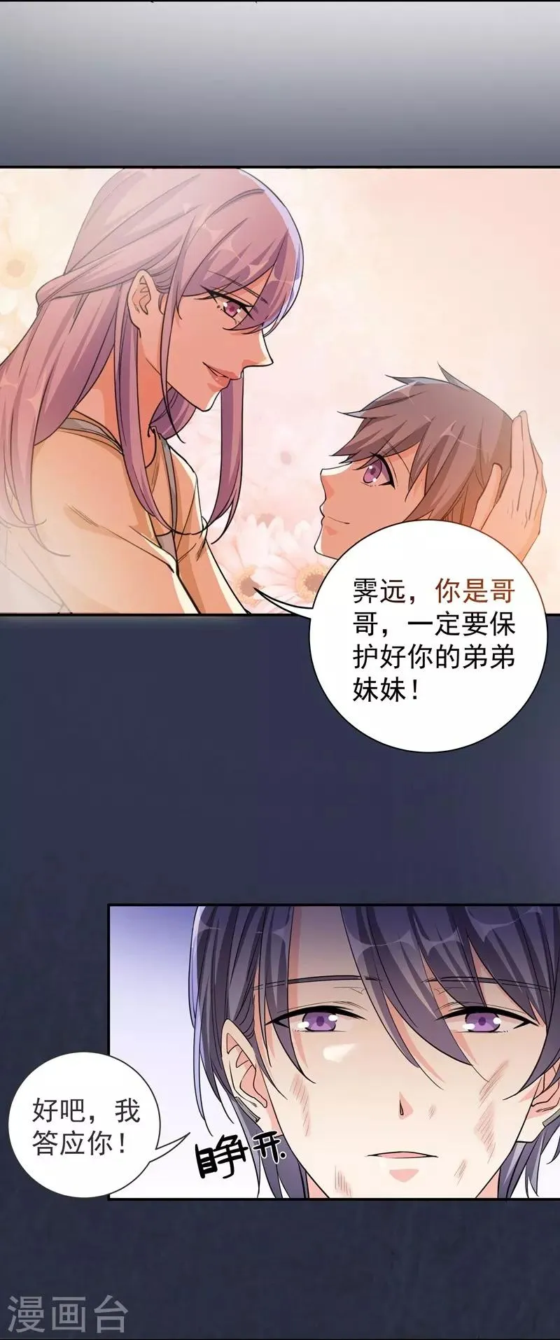 第28话 得偿所愿 第3页