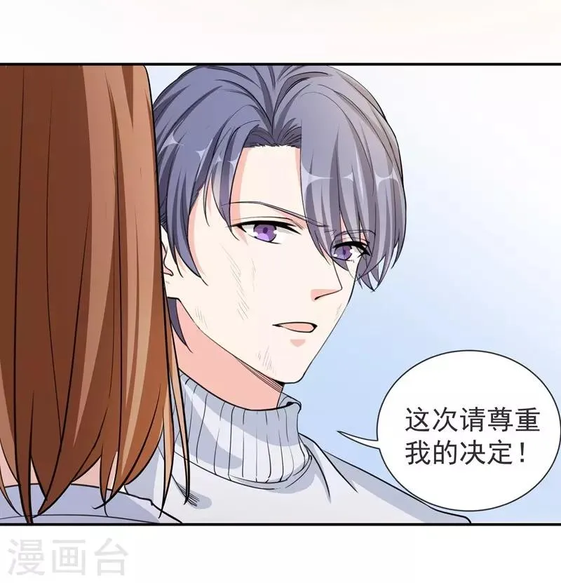 第28话 得偿所愿 第6页