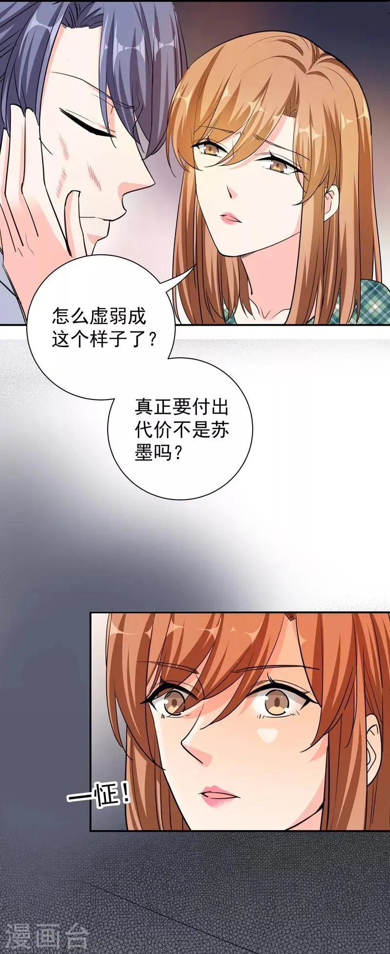 第29话 新声代超级偶像 第3页