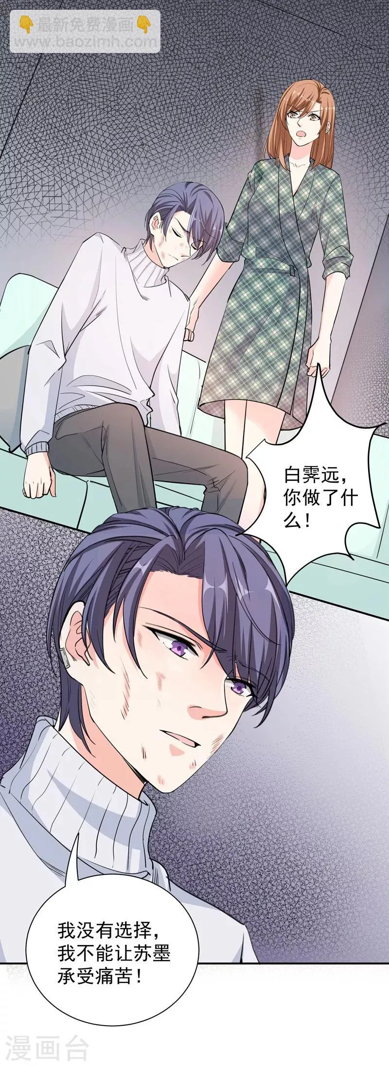 第29话 新声代超级偶像 第4页