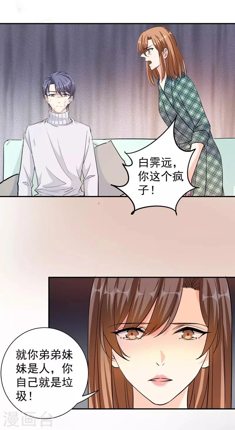 第29话 新声代超级偶像 第5页