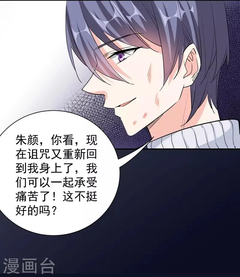 第29话 新声代超级偶像 第7页