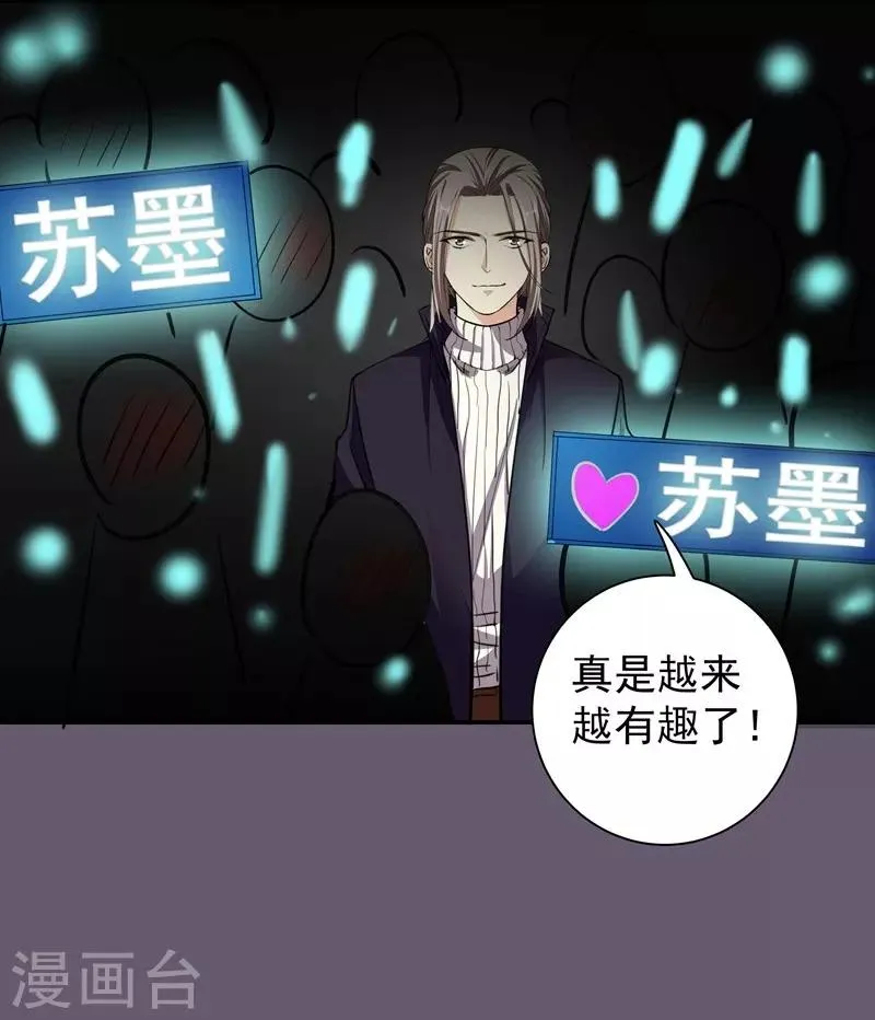 第29话 新声代超级偶像 第21页
