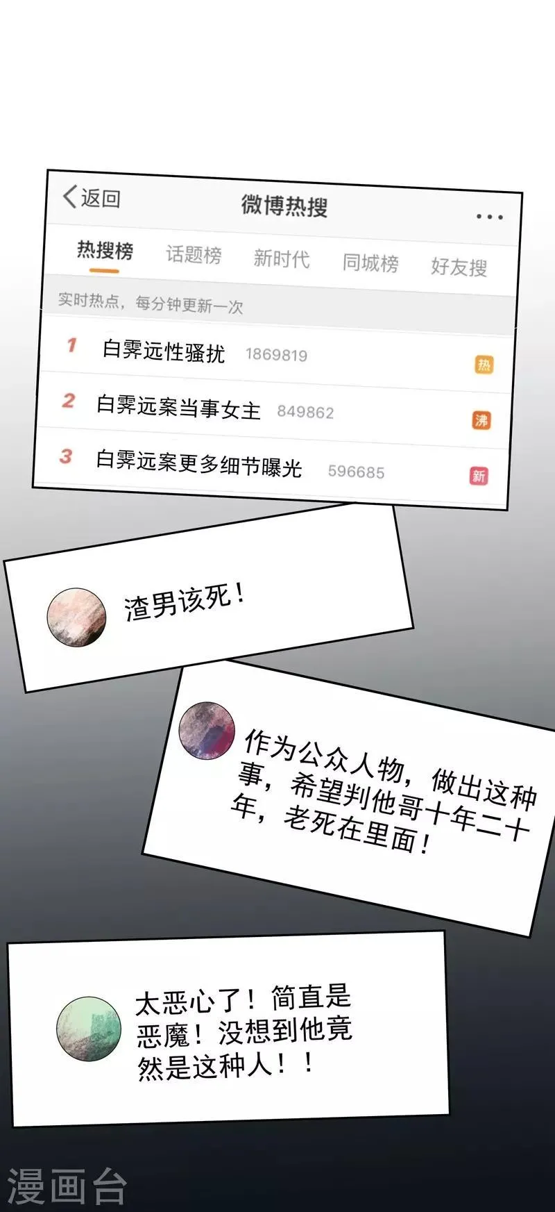 第31话 舆论哗然 第2页
