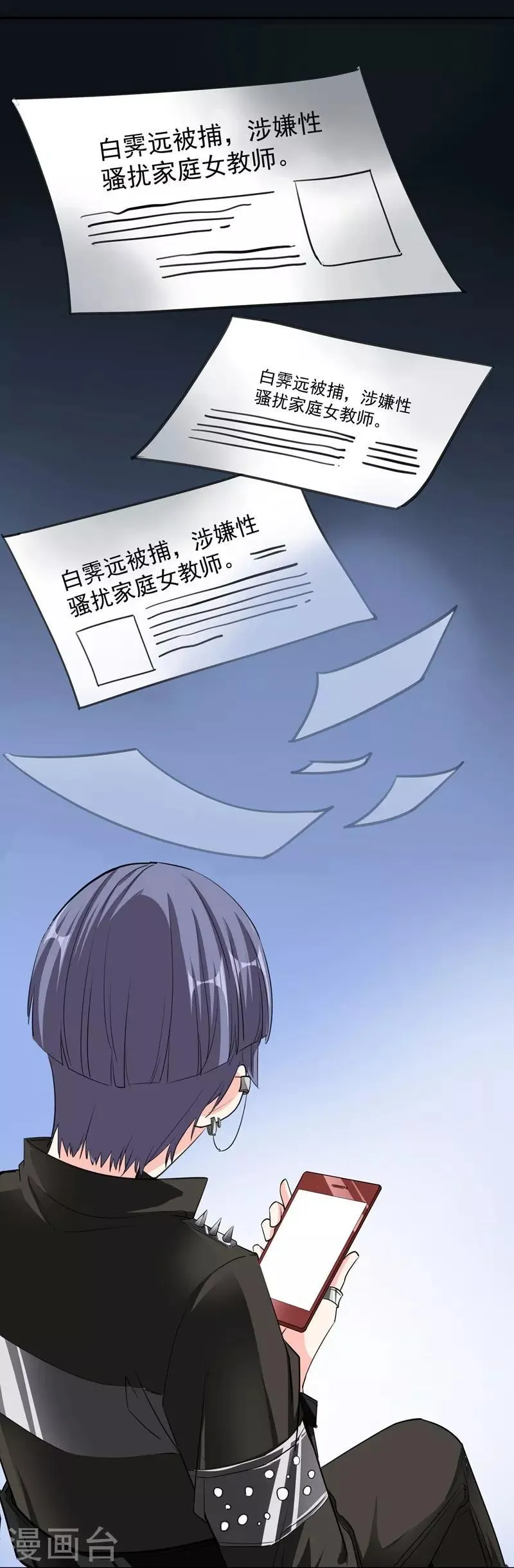 第31话 舆论哗然 第3页
