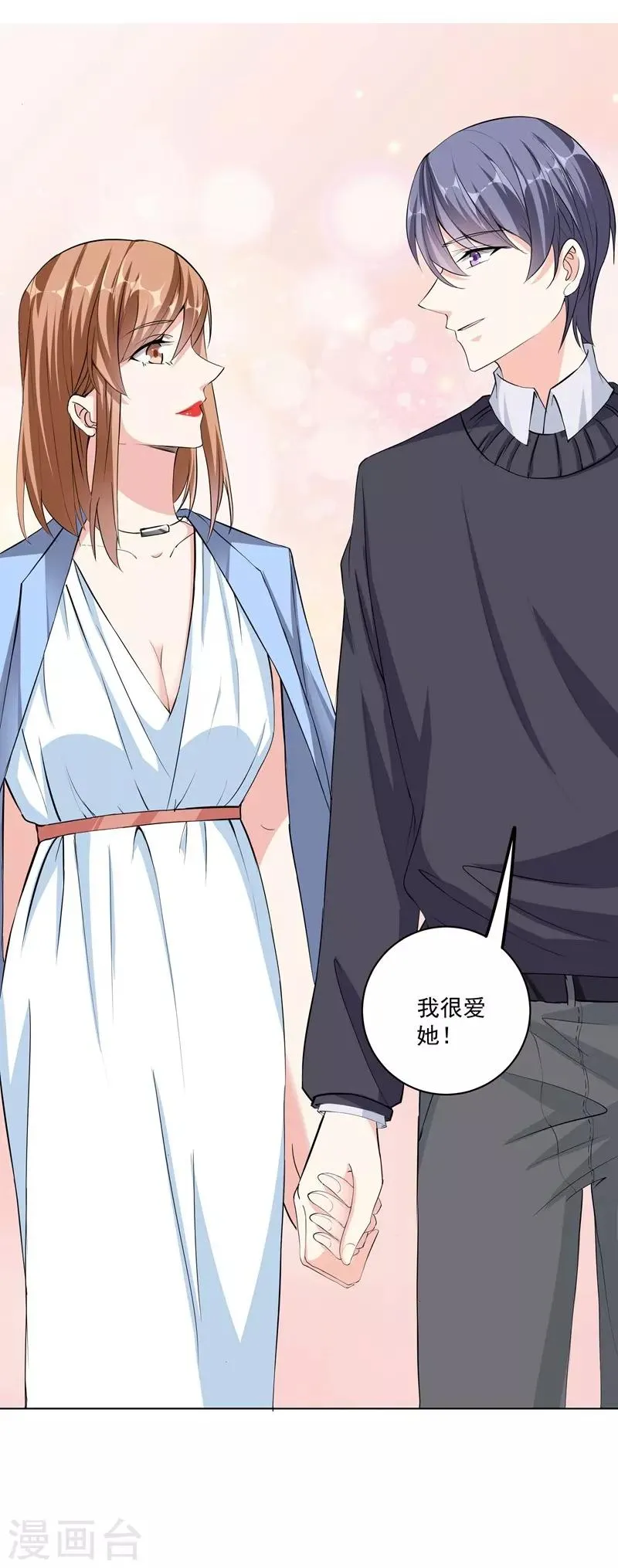 第35话 我很爱她！ 第34页