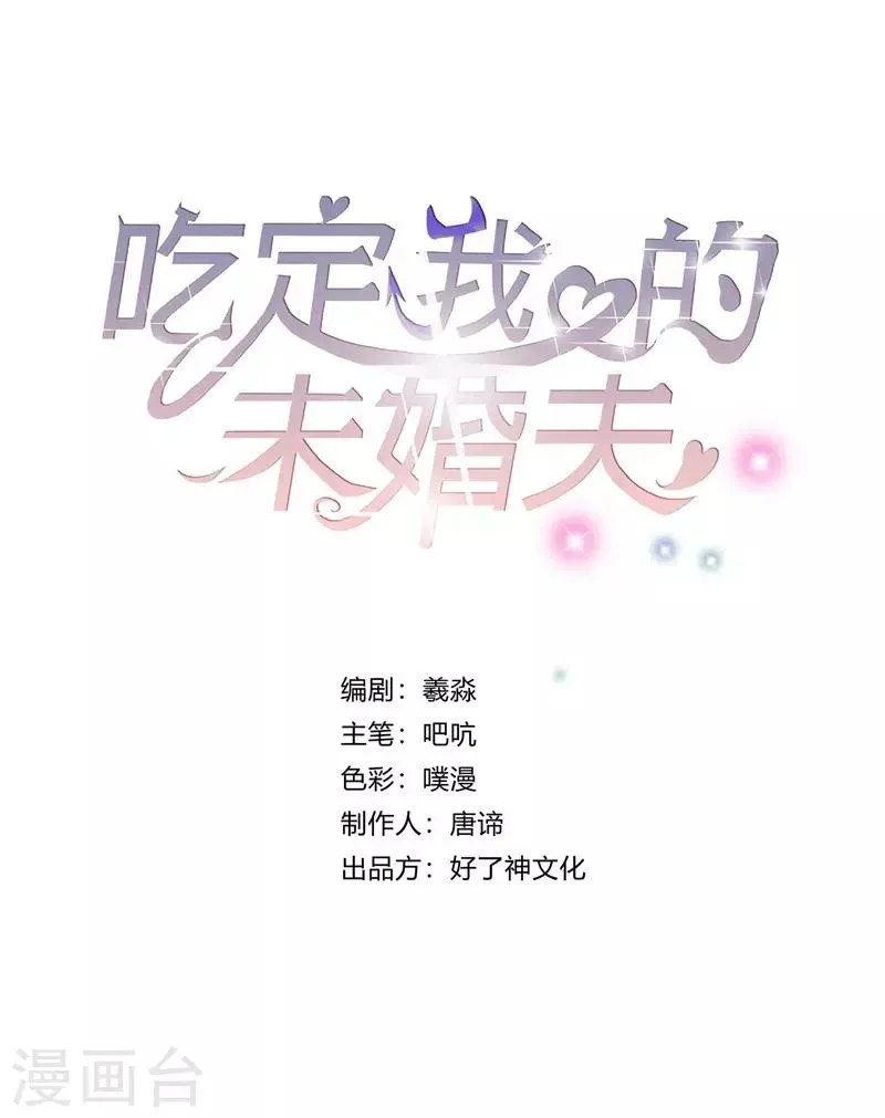 第36话 苏墨的心事 第1页