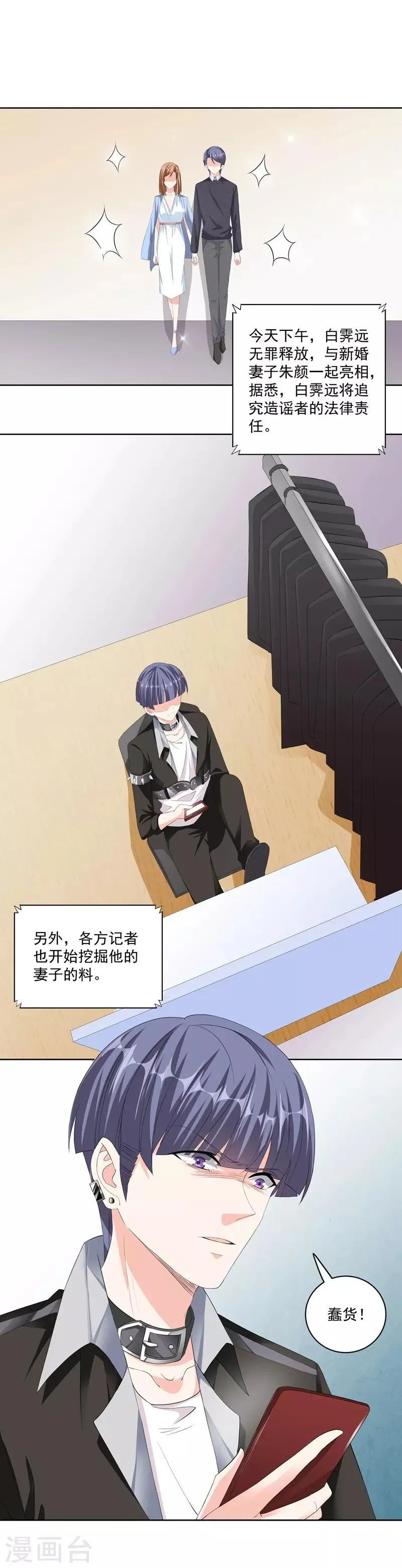 第36话 苏墨的心事 第2页