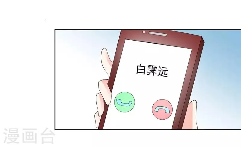 第36话 苏墨的心事 第3页