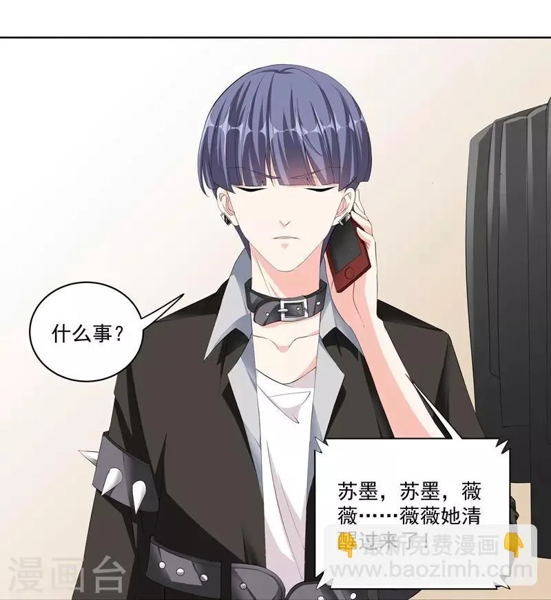 第36话 苏墨的心事 第4页