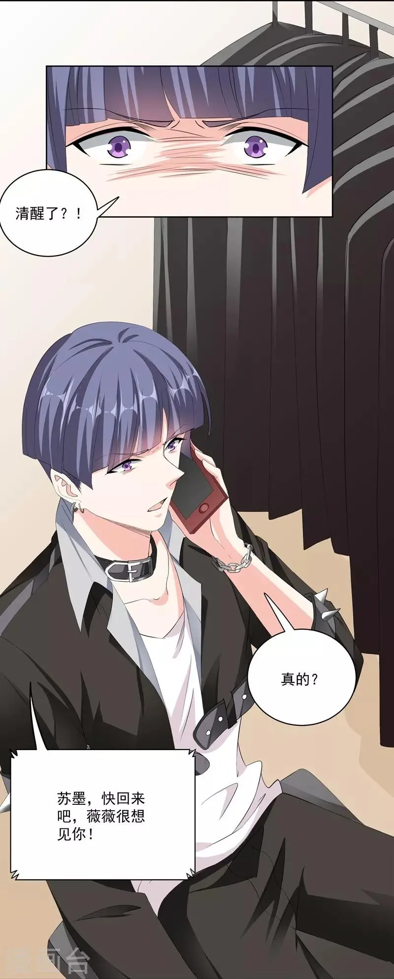 第36话 苏墨的心事 第5页