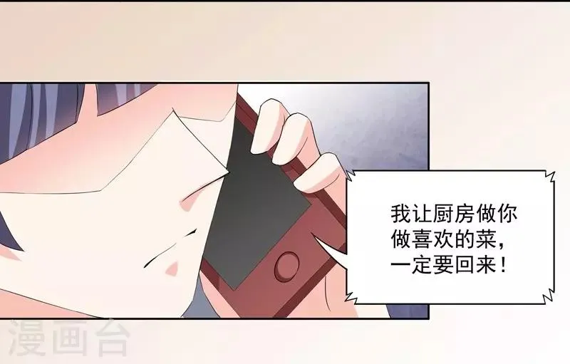 第36话 苏墨的心事 第6页