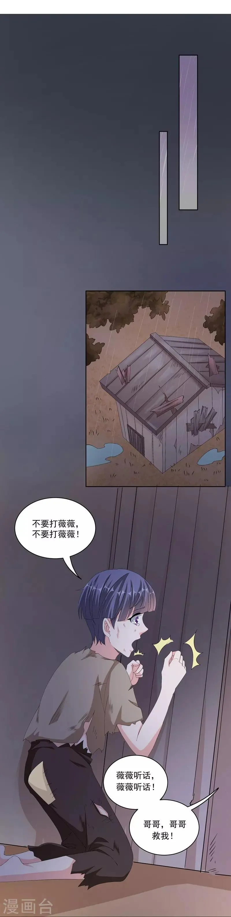 第36话 苏墨的心事 第9页