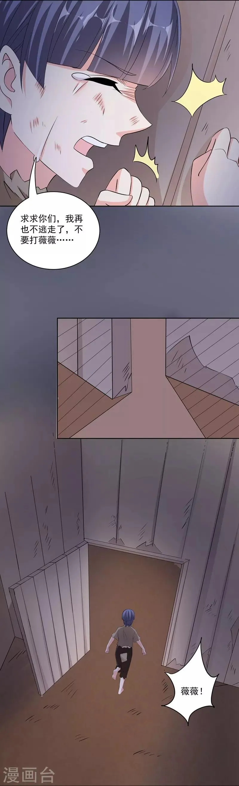 第36话 苏墨的心事 第10页