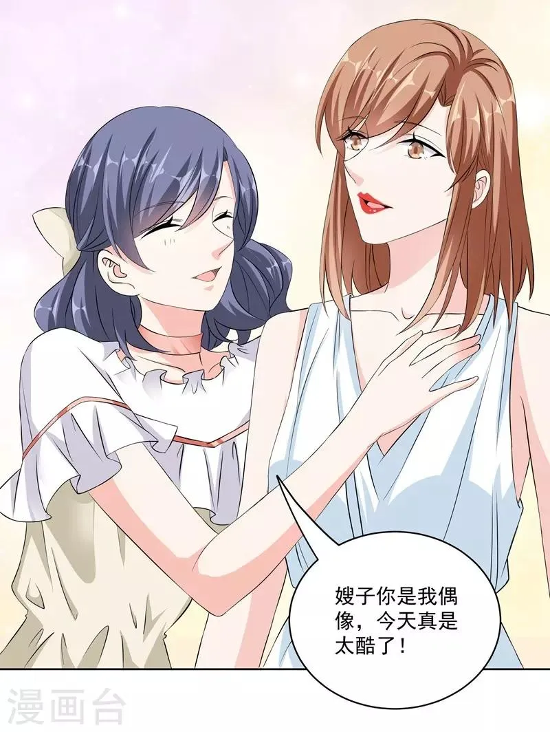 第36话 苏墨的心事 第16页