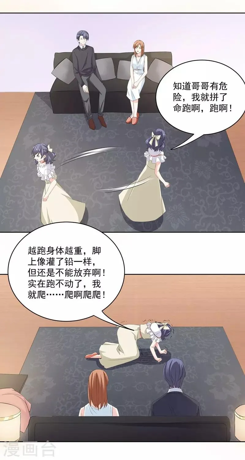第36话 苏墨的心事 第19页