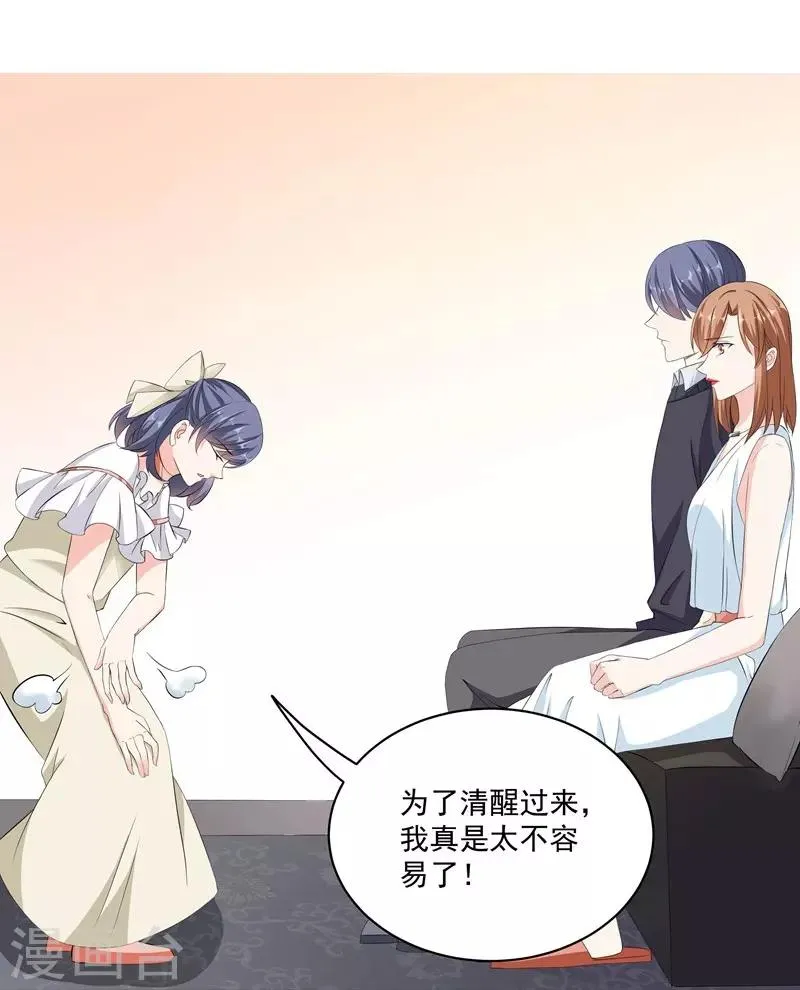 第36话 苏墨的心事 第21页
