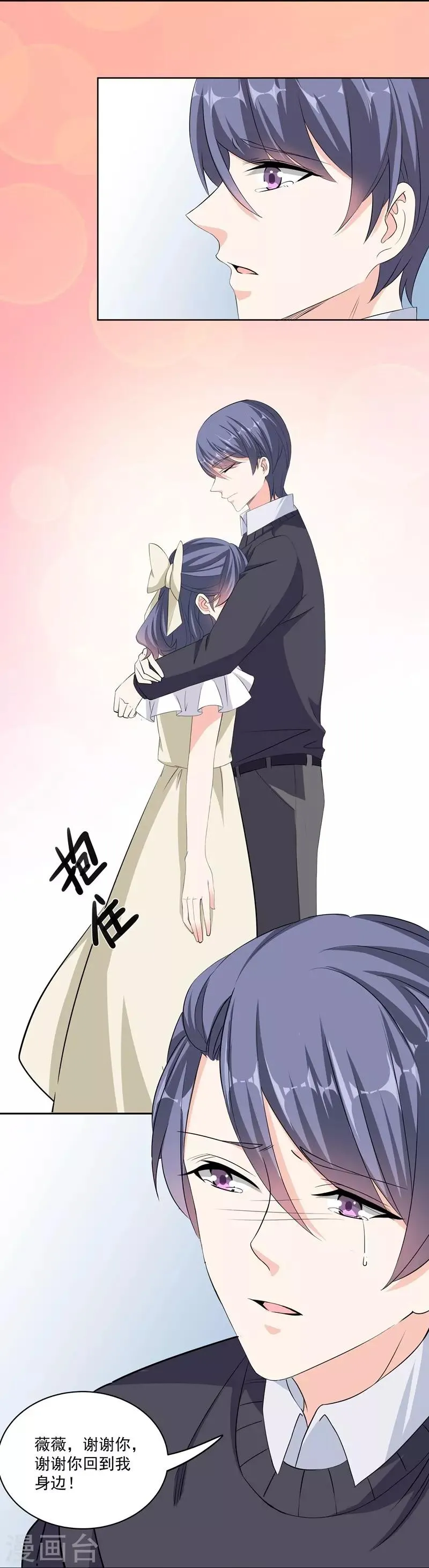 第36话 苏墨的心事 第22页
