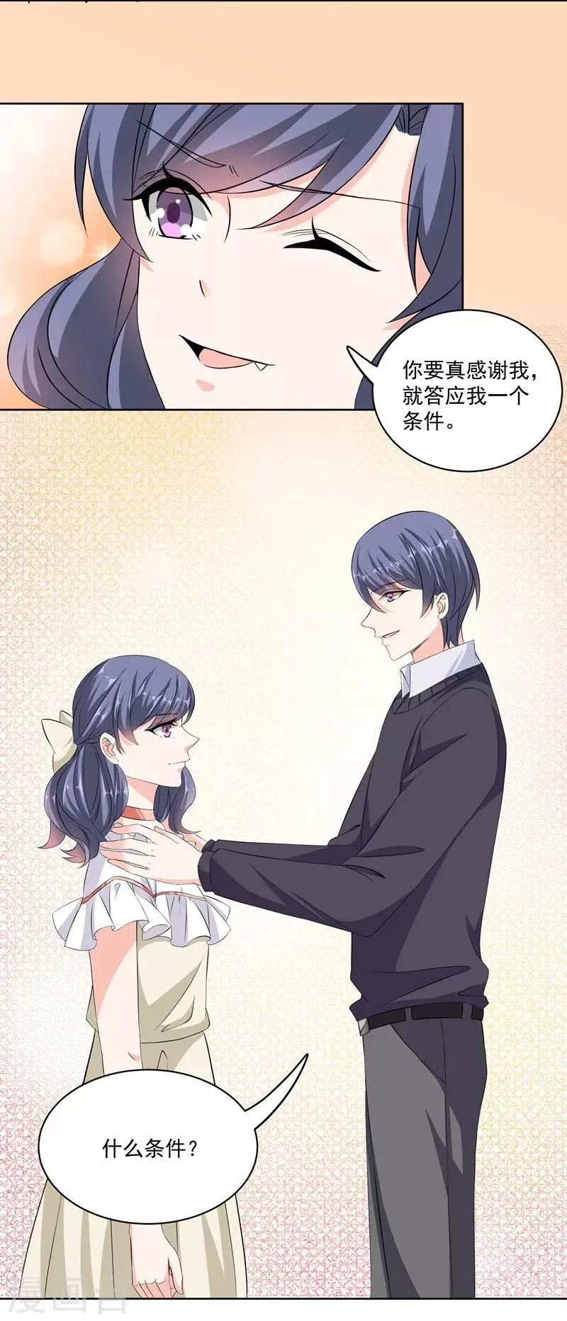 第36话 苏墨的心事 第23页