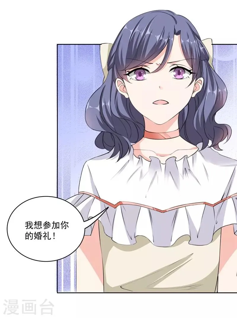 第36话 苏墨的心事 第24页