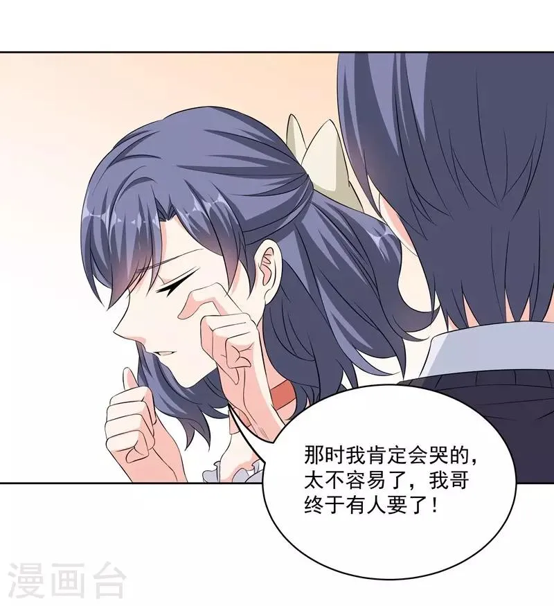 第36话 苏墨的心事 第26页