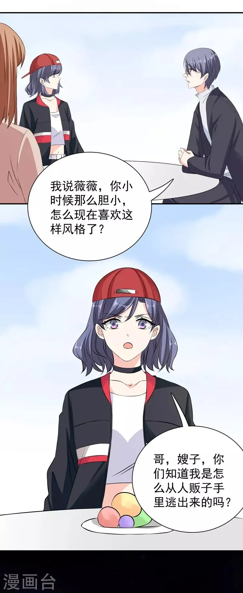 第38话 滑板少年 第16页