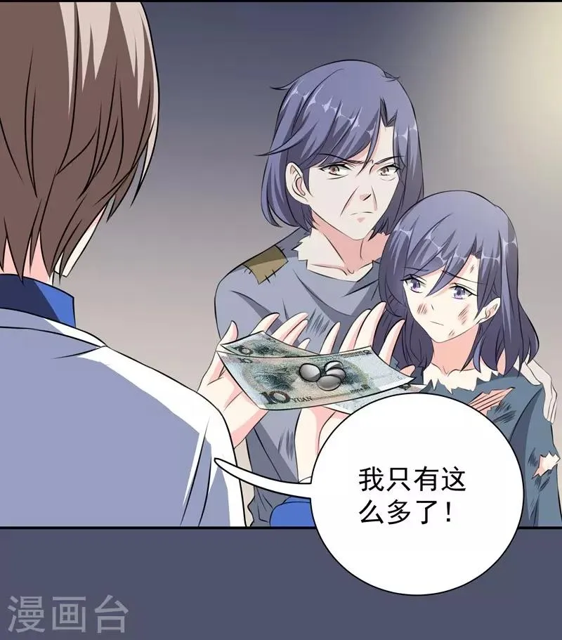第38话 滑板少年 第28页