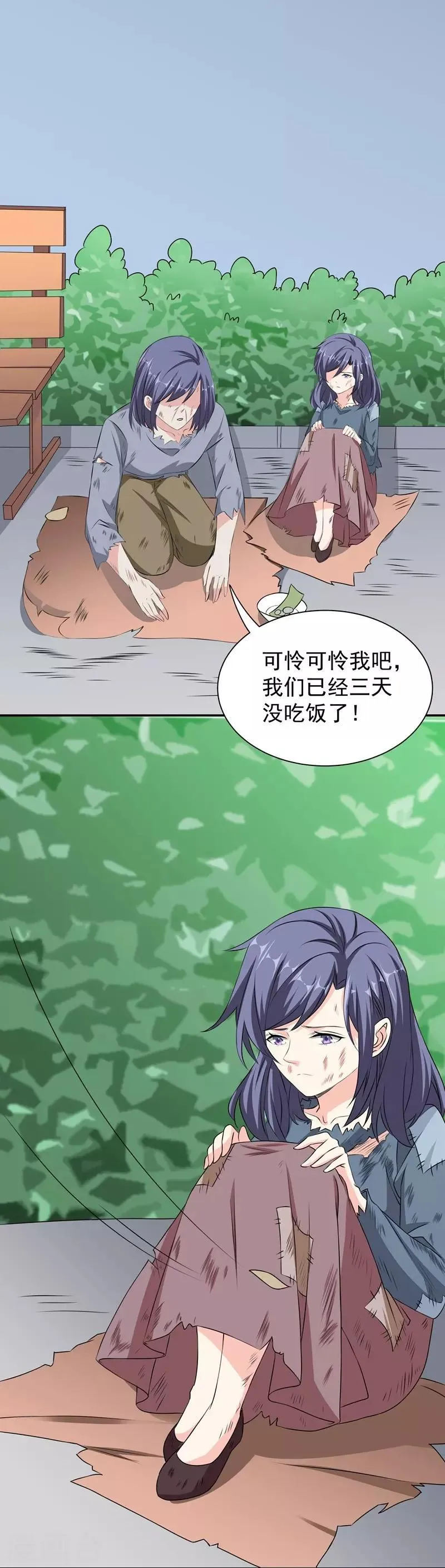 第39话 那个人姓陆！ 第4页