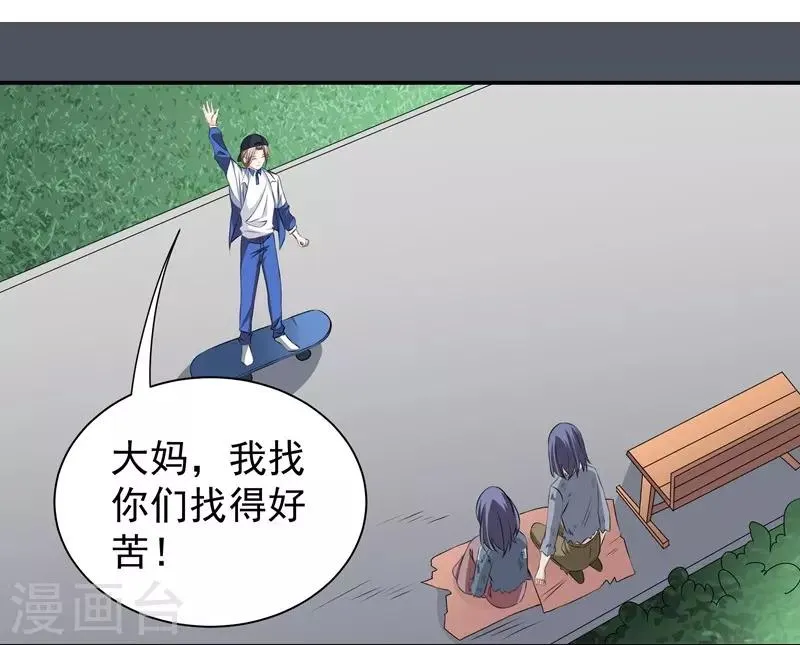 第39话 那个人姓陆！ 第9页