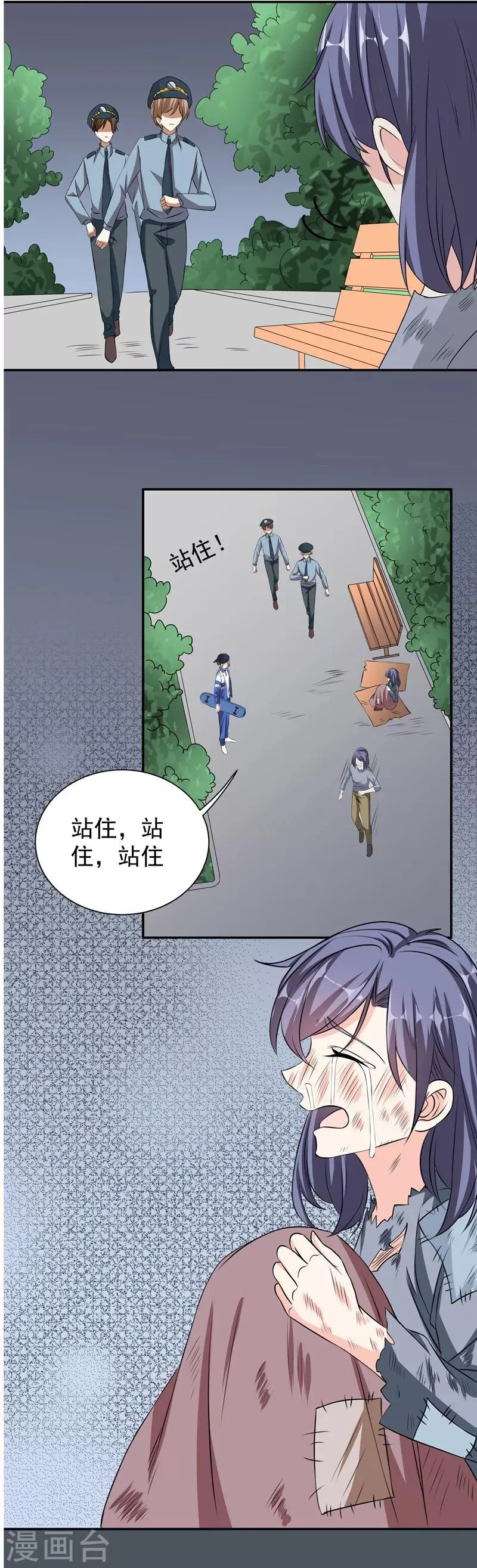 第39话 那个人姓陆！ 第13页