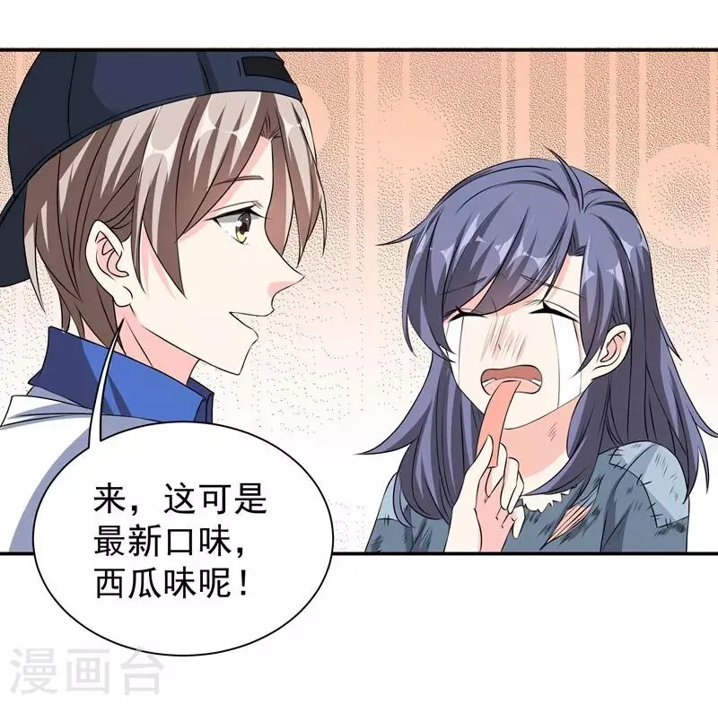 第39话 那个人姓陆！ 第16页