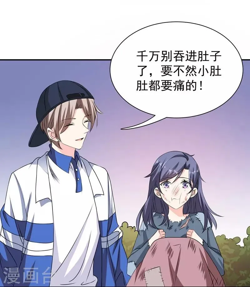 第39话 那个人姓陆！ 第18页