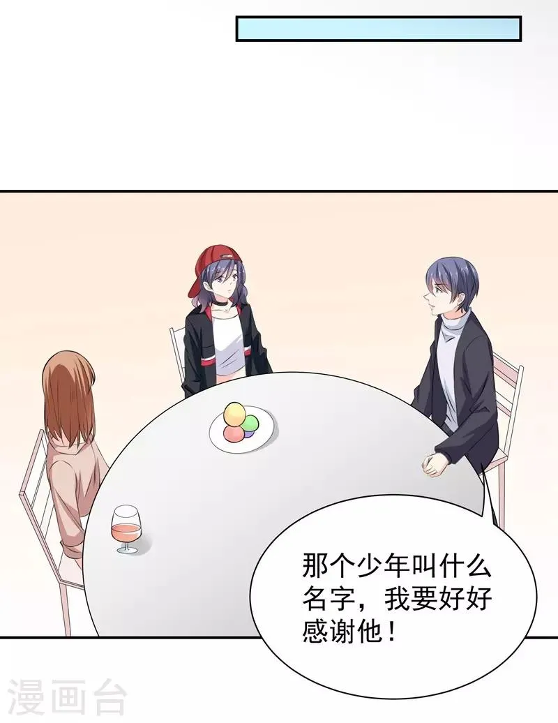 第39话 那个人姓陆！ 第27页