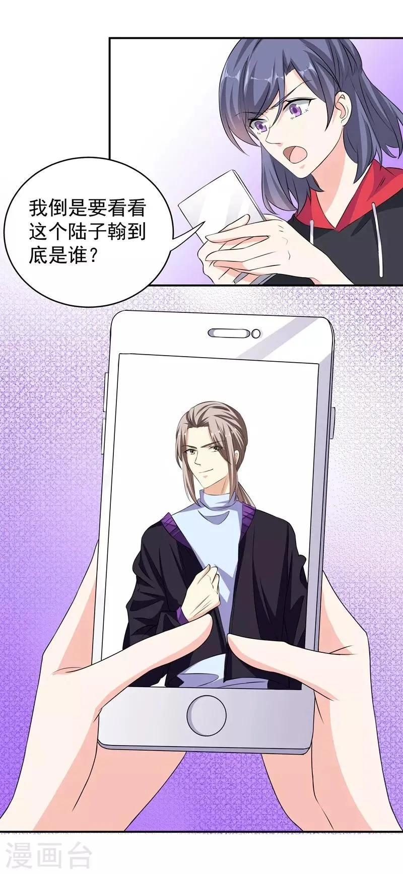 第42话 薇薇的决心 第3页