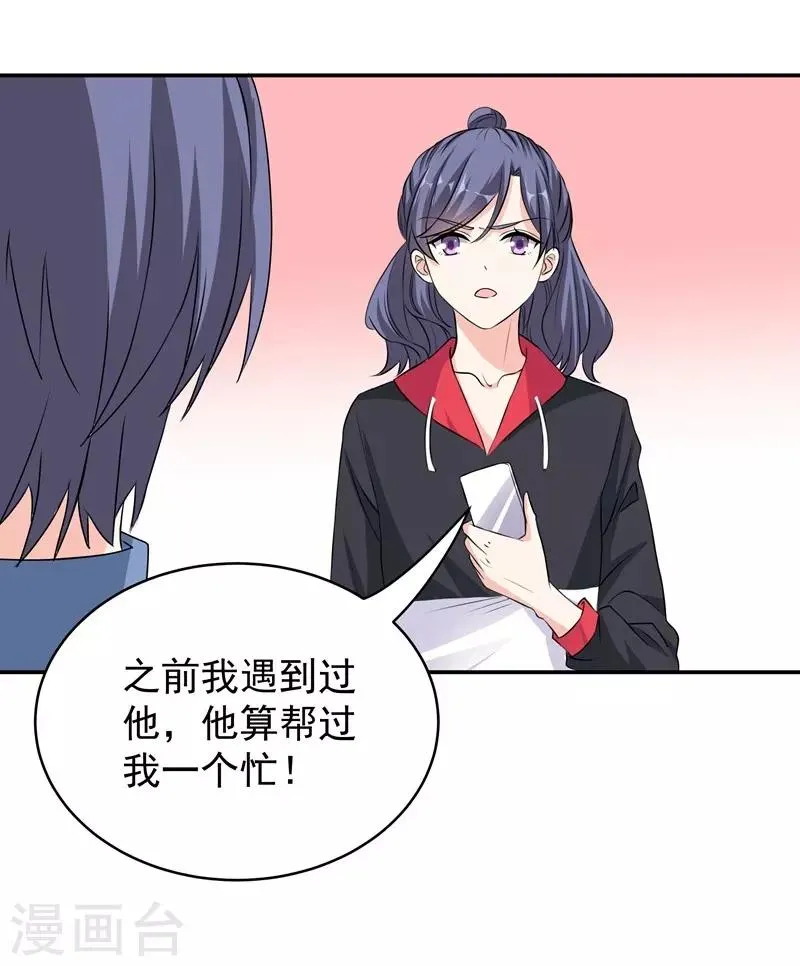 第42话 薇薇的决心 第6页