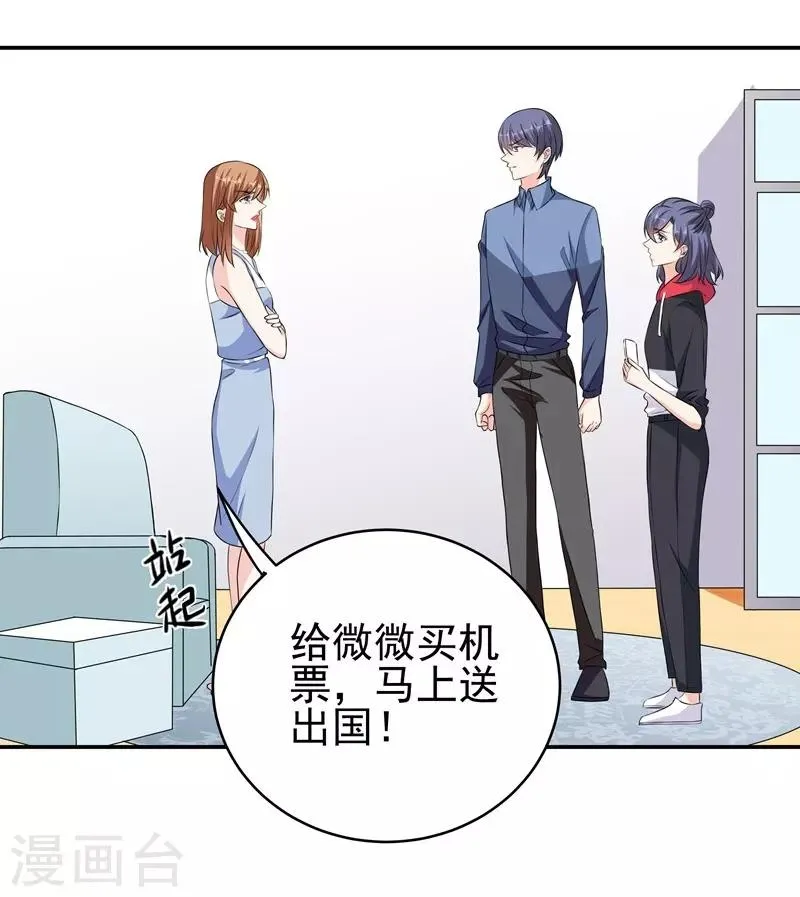 第42话 薇薇的决心 第8页
