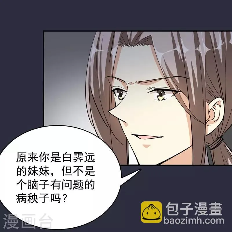 第43话 羊入虎口 第13页
